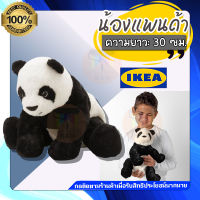 ?รับประกันของแท้ 100% ? IKEA HOME&amp;LIVING : ตุ๊กตาผ้า แพนด้า รุ่น KRAMIG