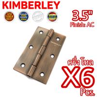 KIMBERLEY บานพับเหล็กชุบทองแดงรมดำ NO.910-3.5” AC (JAPAN QUALITY)(6 ชิ้น)