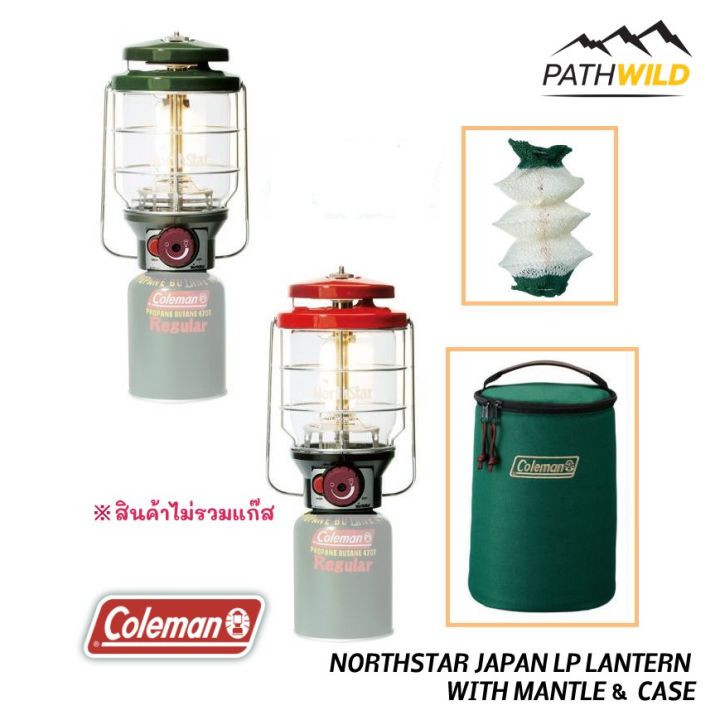 COLEMAN JAPAN NORTHSTAR LP GAS LANTERN WITH MANTLE & CASE ตะเกียง