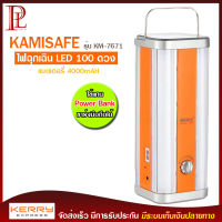 KAMISAFE ไฟ ไฟฉุกเฉิน LED 100 ดวง ใช้เป็น Power Bank ชาร์จมือถือได้ แบตเตอรี่ 4000mAH รุ่น KM-7671