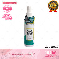 (สเปรย์เงา) DIPSO Silk &amp; Soft Sheeny Spray Mist ดิ๊พโซ่ ซิลค์ แอนด์ ซอฟท์ ชีนนี่ สเปรย์มิสท์ (บรรจุ 120 มล.)