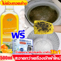 ✅ 1ฟรี1 เห็นผลทันที ✅ น้ำยาล้างเครื่องซักผ้า 500ML เข้มข้นสุด กลิ่นส้ม ล้างถังซักผ้า กำจัดคราบ ดับกลิ่นเหม็น ฆ่าเชื้อ3in1สะอาดกว่าเครื่องซักผ้าใหม่  ผงล้างเครื่องซักผ้า 1ขวดใช้ได้10ปี ล้างเครื่องซัก น้ำยาล้างเครื่องชักผ้า ทำความสะอาดเครื่องซักผ้า