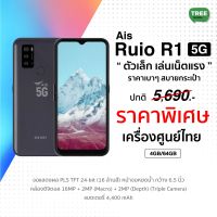 AIS RUIO R1 5G แรม4รอม64 ใส่ซิมได้ทุกระบบ เคลียร์สต็อคศูนย์  เครื่องใหม่ มือ1 ประกันร้าน // ร้าน Treemobile