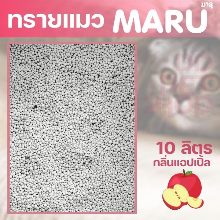 มารุ-ขนาด-10ลิตร-ทรายแมวอนามัย-กลิ่นกาแฟ-เกรดพรีเมี่ยม-ดูดซับกลิ่น-ทำความสะอาดง่าย-จับเป็นก้อน-ฝุ่นน้อย-กลิ่นหอม-ห้องน้ำแมว-กะบะทราย-cat