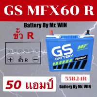 แบตเตอรี่รถยนต์ By Mr.WIN* GS MFX60 R  55B24R  50 แอมป์ ขั้ว R แบตกึ่งแห้ง  ใส่ Honda ซีวิคไดเมนชั่น CRV g1 วีออสรุ่นแรก ของใหม่ พร้อมใช้งาน