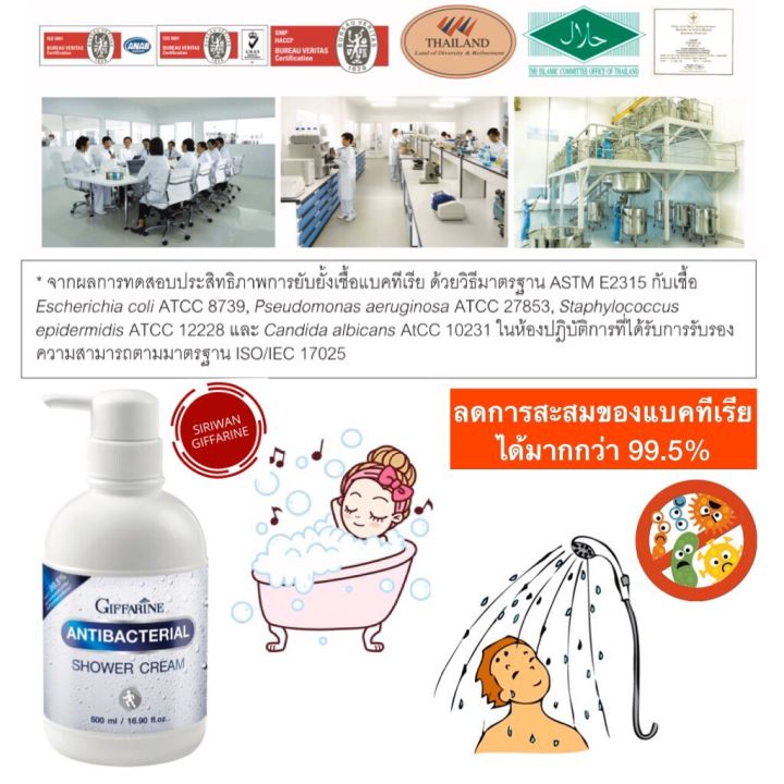 ส่งฟรี-ครีมอาบน้ำ-กิฟฟารีน-แอนตี้-แบคทีเรีย-ชาวเวอร์-ครีม-เจลอาบน้ำ-giffarine-shower-cream-anti-bacteria-สินค้ากิฟฟารีนแท้