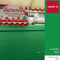 CARPET19 พรมอัดเรียบ สีเขียว กว้าง 1 ม. หนาแน่น 330 กรัมต่อตารางเมตร เลือกความยาวในช่องตัวเลือกสินค้า ตั้งแต่ 6-12 เมตร พรมปูพื้น พรมจัดงาน