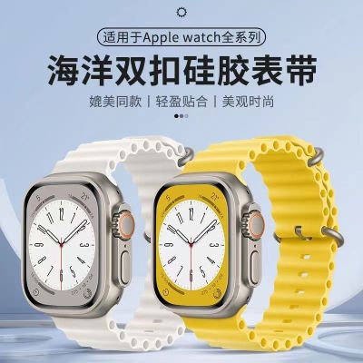 【Hot Sale】 Suitable for watchS8 strap ultra ocean silicone iWatch7/6/5/se sports breathable tide