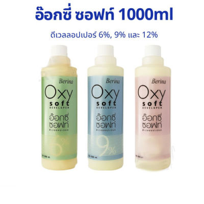 Berina Oxy Soft Developer เบอริน่า อ๊อกซี่ ซอฟท์ ดีเวลลอปเปอร์ ไฮโดนเจน 6%,9%,12% (1,000 ml.)