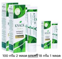 [ซื้อ 2 แถม 1 ] KNACK Nature Premium Herbapeutic Toothpaste แนค เนเจอร์ ยาสีฟันสมุนไพร ไร้กลิ่นปาก เสมือนทำสปาปากตลอดทั้งวัน 100 กรัม [** 100g x2 + 18g x1 **]