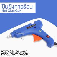 ( Promotion+++) คุ้มที่สุด ปืนยิงกาวร้อน ปืนกาวแท่ง ปืนยิงกาว Super Hot Melt Glue Guns GT-10 100W (สีน้ำเงิน) ราคาดี กาว กาว ร้อน กาว อี พ็ อก ซี่ กาว ซิ ลิ โคน