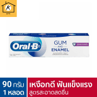 [ใหม่] Oral-B ออรัล-บี ยาสีฟัน กัมแอนด์อินาเมล สูตรสะอาดสดชื่น ขนาด 90 กรัม รหัสสินค้า BICli9672pf