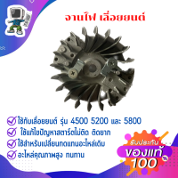 จานไฟ สำหรับเลื่อยยนต์ สตีล STIHL รุ่น 5200 / 5800