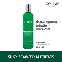 ขวดใหญ่ 250ml GO HAIR Silky Seaweed Nutrients โกแฮร์ ซิลกี้ สาหร่ายทะเล อาหารผม บำรุงผม แก้ปัญหาผมแห้งเสีย และแตกปลาย ขนาด250ml.