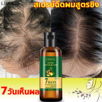 5วัน เห็นผล 100% Real สเปรย์ปลูกผม 35ml เจริญเติบโตของเส้นผมอย่างรวดเร็ว ส่งเสริมการเจริญเติบโตของรูขุมขน(เซรั่มปลูกผมดก ปลูกผมหนา ช่วยปรับปรุงผมร่วง นํ้ายาปลูกผม เซรั่มบำรุงผม ยาปลูกผมของแท้ ยาปลูกผมหญิง ยาปลูกผม สเปรย์ปลูกผมดก น้ำยาปลูกผม ผญ เซรั่มปลูกผ