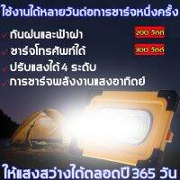 ?Pro ดี! (Solar)ไฟฉุกเฉิน โซล่าเซลล์ LED Emergency Light โซล่า พาวเวอร์แบงค์ 120W LED สปอตไลท์ โซล่าเซล solar light mobile power สุดพิเศษ โซล่าเซลล์พกพาโซล่าเซลล์สปอตไลท์