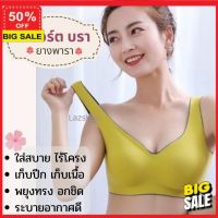 เสื้อใน ชุดชั้นในเซ็กซี่ (รับโค๊ดเพิ่มลดอีก 5%) ชุดชั้นใน bra  บรา  เสื้อชั้นใน เทสตอก !!]  ไร้โครง หลังตะขอ กระชับ โครงยางพารา รุ่น Sport  แบบที่ฮิตในญี่ปุ่นฟองนุ่ม ผ้านิ่ม ใส่สบาย ระบายอากาศดี ยกทรง บรา บราไร้โครง ชุดเซต