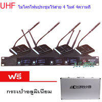 COMSON ไมโครโฟน ไมค์ประชุม ไมค์ตั้งโต๊ะ wireless microphone ไมค์ประชุมไร้สาย 4 ตัว 4 ความถี่ รุ่น SM-5844 ฟรีกระเป๋าไมค์ จัดส่งฟรี มีเก็บเงินปลายทาง