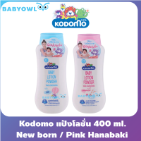 Kodomo โคโดโม แป้งเด็กเนื้อโลชั่น 400 ml. แป้งโลชั่น Baby Power Lotion