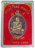 หลวงปู่จันทร์ เขมจาโร (รุ่น เมตตา) วัดประชาสามัคคี จ. สุรินทร์ พุทธาภิเษก ปี ๒๕๕๙