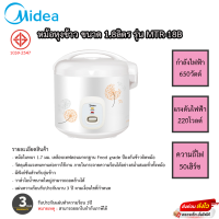 หม้อหุงข้าว Midea 1.8ลิตร อุ่นทิพย์ ถอดฝาได้ ของแท้!! รุ่นMTR-18B