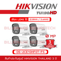 HIKVISION กล้องวงจรปิดระบบHD ColorVu 5MP DS-2CE10KF0T-FS (เลือกเลนส์ได้) PACK4 Built-in Mic ,IR 20 M. BY BILLIONAIRE SECURETECH