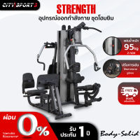 body-solid โฮมยิม รุ่น G9S gym อุปกรณ์ออกกำลังกาย แข็งแรงทนทาน home gym อุปกรณ์ฟิตเนส Citysports