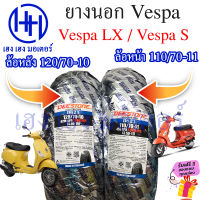 ยางนอก Vespa LX Vespa S 110/70-11 120/70-10 ยางเวสป้า ยางนอกเวสป้า ยางนอก Deestone ยางขอบ 10 ยางขอบ 11 ร้าน เฮง เฮง มอเตอร์ ฟรีของแถมทุกกล่อง