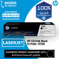 HP TONER ตลับหมึก (CE310A) (CE311A) (CE312A) (CE313A) LESERJET  (INGRES)(#126A) รับประกันหมึกแท้ ประกันศูนย์ 100%