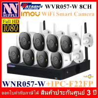 WiFi Smart Camera SET กล้องแสดงภาพสีและมีไมค์ พูดโต้ตอบได้ (WATASHI WNR057-W 8CH + IMOU IPC-F22FP 8 ตัว+1TB HDD)