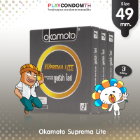 ถุงยางอนามัย 49 โอกาโมโต้ ซูพรีมาไลท์ ถุงยาง Okamoto Suprema Lite ผิวเรียบ หนา 0.05 มม. ฟิตกระชับ (3 กล่อง)