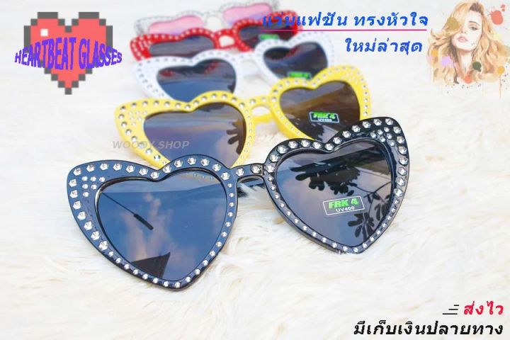 แว่นตา-แว่นตากันแดด-ทรงหัวใจประดับเพชร-haertbeat-sunglasses-ของส่งทันที