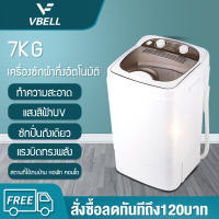 VBELL เครื่องซักผ้าแบบถังเดียวขนาด 7กิโลกรัม