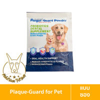 [MALETKHAO] Plaque Guard (พลัค การ์ด) แบบซอง ขนาด 5 กรัม ช่วยลดหินปูนและกลิ่นปาก สำหรับสุนัขและแมว