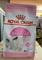 อาหารแมว Royal Canin Mother &amp; Babycat 400g