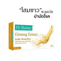 Hi-Balanz Ginseng Extract (30 Capsules) จินเส็ง โสมขาวเกาหลี สกัด โสมจินเส็งชนิดแคปซูล  ของแท้ hibalanz ไฮบาลาซ์ ไฮบาลาน 1กล่อง