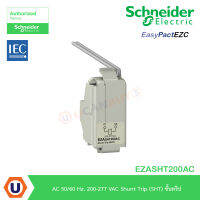 Schneider รหัส EZASHT200AC อุปกรณ์ประกอบสำหรับเบรกเกอร์ รุ่น EZC100 - AC 50/60 Hz. 200-277 VAC Shunt Trip (SHT) ชั้นทริป สั่งซื้อได้ที่ร้าน UCANBUYS