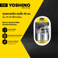 YOSHINO กุญแจสปริง คอสั้น 45 มม. รุ่น YN-45 สีโครเมี่ยม |EA|