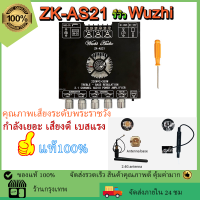 ใหม่ล่าสุด! Wuzhi ZK-AS21โมดูลเครื่องขยายเสียงดิจิตอล 220w+220w+350w บอร์ดขยายสัญญาณเสียงบลูทูธ เครื่องขยายเสียงบลูทูธ ทูธ 5.1 ช่อง2.1