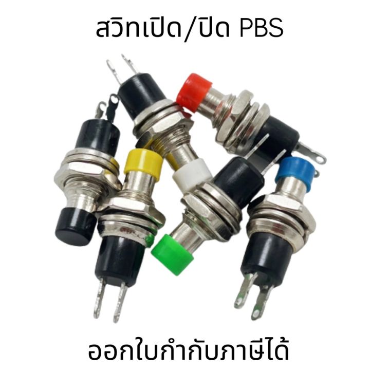 สวิตซ์กดติดดับ-ปุ่มกด-กดติด-ปล่อยดับ-pbs-110-ขนาด-7-mm-reset-switch