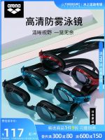 ต้นฉบับ arena Arena Swimming Goggles Imported Waterproof Anti-Fog High-Definition Men and Women Adult Big Frame Comfortable Swimming Goggles Equipment