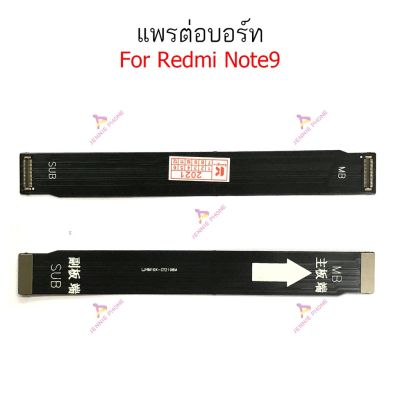 แพรต่อบอร์ด Redmi Note9 note 9pro แพรต่อชาร์จ Redmi Note 9 note 9pro