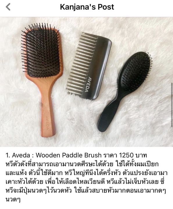 หวี-aveda-ป้าย-kingpower