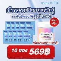 แถมครีม 1 กป (10 pcs.) HYA CYWHITE VITAMIN BODY MASK ขนาด 40 กรัม หัวเชื้อมาส์กผิวเข้มข้น X10 (3 ซอง)