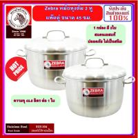 ZEBRA ม้าลาย หัวม้าลาย หม้อขนาดใหญ่ ขนาด 45 ซม. แพ็คคู่ 2ใบ หม้อ2หูพร้อมฝาปิด หม้อแกงใหญ่ หม้อต้มใหญ่ หม้อ หุง ต้ม หม้อ หุง ต้ม หม้อใหญ่ หม้อต้ม หม้อแกง หม้อใบใหญ่ ปลอดภัยไร้สนิมตลอดอายุการใช้งาน