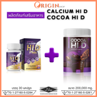 calcium Hi D cocoa Hi D ไฮดี รวมสารสกัดที่ช่วยฟื้นฟู สูง ไว เพิ่ม ความสูง สูง เร็ว สูง ขึ้น สูง ไว ดูแล บำรุงกระดูกและข้อต่อ แคลเซียม