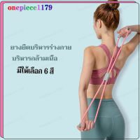 ยางยืดเลข 8  ผู้เริ่มต้นบริหารกล้ามเนื้อ - 8 Word Fitness Rope ยางยืดโยคะ  ช่วยบริหารกล้ามเนื้อ ยางยืดแรงต้าน อก ขา ยางยืด （082）