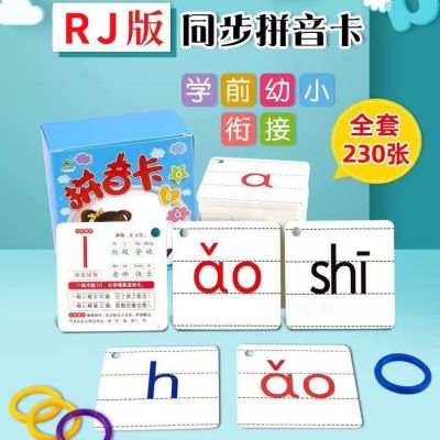Elementary school students in grade one Chinese pinyin CARDS words CARDS initials final spell training AIDS full alphabet