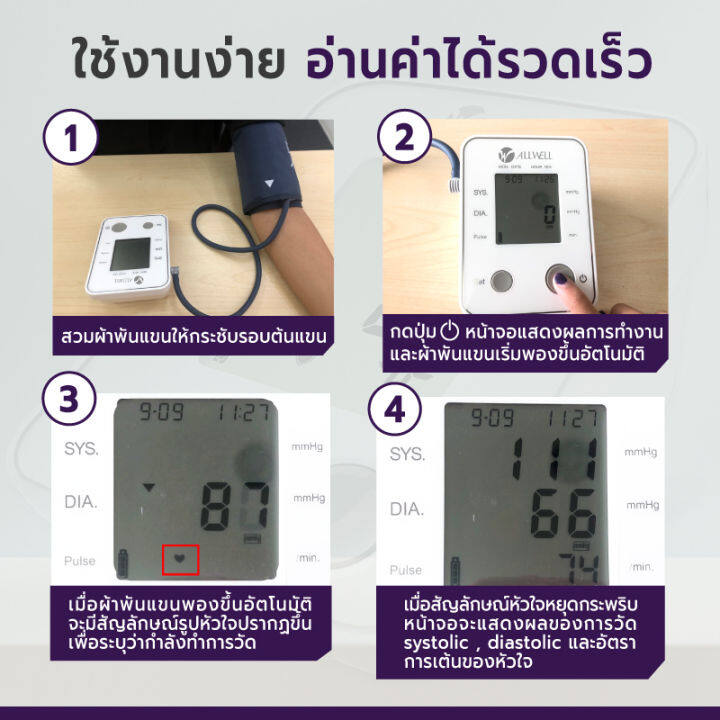 เครื่องวัดความดัน-allwell-เครื่องวัดความดันโลหิตและอัตราการเต้นของหัวใจ-allwell-รุ่น-2005