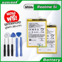 แบตเตอรี่ Battery Realme 5i model BLP729 แบต ใช้ได้กับ Realme 5i,Realme 5 มีประกัน 6 เดือน #แบตมือถือ  #แบตโทรศัพท์  #แบต  #แบตเตอรี  #แบตเตอรี่